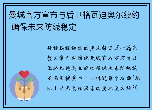 曼城官方宣布与后卫格瓦迪奥尔续约 确保未来防线稳定