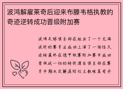 波鸿解雇莱奇后迎来布滕韦格执教的奇迹逆转成功晋级附加赛